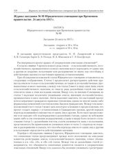 Журнал заседания № 89 Юридического совещания при Временном правительстве. 24 августа 1917 г. 