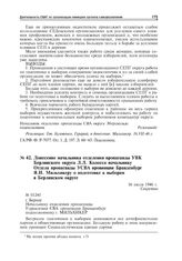 Донесение начальника отделения пропаганды УВК Берлинского округа Л.Л. Колосса начальнику Отдела пропаганды УСВА провинции Бранденбург Я.И. Мильхикеру о подготовке к выборам в Берлинском округе. Бернау, 16 июля 1946 г.