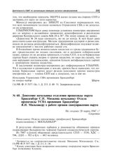 Донесение начальника отделения пропаганды округа Бранденбург С.И. Множина начальнику Отдела пропаганды УСВА провинции Бранденбург Я.И. Мильхикеру о работе органов самоуправления округа. Не позднее 28 марта 1947 г.