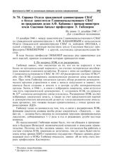 Справка Отдела гражданской администрации СВАГ о беседе заместителя Главноначальствующего СВАГ по гражданским делам A.Ф. Кабанова с премьер-министром земли Саксония-Ангальт профессором Э. Гюбенером. Не ранее 11 декабря 1948 г.