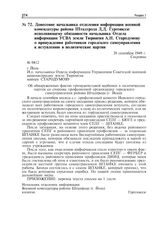 Донесение начальника отделения информации военной комендатуры района Штадтрода Д.Д. Гургенидзе исполняющему обязанности начальника Отдела информации УСВА земли Тюрингия A.H. Стародумову о принуждении работников городского самоуправления к вступлен...