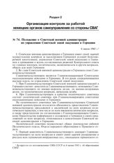 Положение о Советской военной администрации по управлению Советской зоной оккупации в Германии. 6 июня 1945 г.