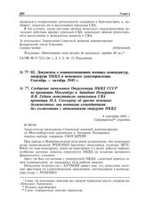 Документы о взаимоотношениях военных комендатур, опергрупп НКВД и немецкого самоуправления. Сентябрь - октябрь 1945 г. Сообщение начальника Оперсектора НКВД СССР по провинции Мекленбург и Западная Померания B.B. Губина заместителю начальника СВА п...
