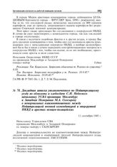 Документы о взаимоотношениях военных комендатур, опергрупп НКВД и немецкого самоуправления. Сентябрь - октябрь 1945 г. Докладная записка уполномоченного по Нойштрелицкому уезду по обмолоту и хлебосдаче С.И. Небесного начальнику УСВА провинции Мекл...