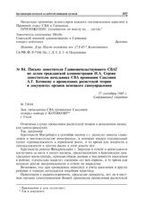 Письмо заместителя Главноначальствующего СВАГ по делам гражданской администрации И.А. Серова заместителю начальника СВА провинции Саксония А.Г. Котикову о проявлениях расистской теории в документах органов немецкого самоуправления. 27 сентября 194...