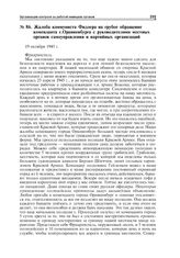 Жалоба коммуниста Фидлера на грубое обращение коменданта г. Ораниенбурга с руководителями местных органов самоуправления и партийных организаций. Фридрихсталь, 19 октября 1945 г.
