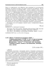 Приказ Главноначальствующего СВАГ- Главнокомандующего ГСОВГ № 110 «О предоставлении права провинциальным управлениям и управлениям федеральных “земель” в Советской зоне оккупации Германии издавать законы и постановления, имеющие силу закона». Берл...