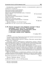 Письмо президента земли Тюрингия доктора Р. Пауля начальнику УСВА земли И.С. Колесниченко об опубликовании законов Контрольного совета и Советской военной администрации в «Вестнике законов земли Тюрингия». Веймар, 17 ноября 1945 г.