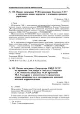 Приказ начальника УСВА провинции Саксония № 017 о нарушении правил переписки с немецкими органами управления. Галле, 15 февраля 1946 г.