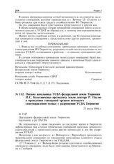 Письмо начальника УСВА федеральной земли Тюрингия И.С. Колесниченко президенту земли доктору Р. Паулю о проведении совещаний органов немецкого самоуправления только с разрешения УСВА Тюрингии. 25 июля 1946 г.