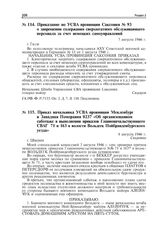 Приказание по УСВА провинции Саксония № 93 о запрещении содержания сверхштатного обслуживающего персонала за счет немецких самоуправлений. Галле, 7 августа 1946 г.