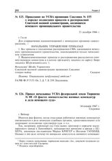Приказ начальника УСВА федеральной земли Тюрингия № 08 «О фактах вмешательства военных комендатур в дела немецкого суда». Веймар, 14 января 1946 г.