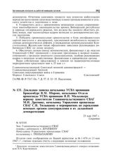 Докладная записка начальника УСВА провинции Бранденбург В.М. Шарова, начальника Отдела пропаганды УСВА провинции Я.И. Мильхикера первому заместителю Главноначальствующего СВАГ M.И. Дратвину, начальнику Управления пропаганды СВАГ C.И. Тюльпанову о ...