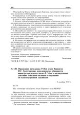 Приказание начальника УСВА земли Тюрингия И.С. Колесниченко исполняющему обязанности министра-президента земли Л. Моог о недопустимых действиях земельной полиции и нарушении ею конституционной законности. 8 октября 1947 г.