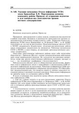 Указание начальника Отдела информации УСВА земли Бранденбург К.В. Мартемьянова военному коменданту района Пренцлау об устранении недочетов в деле контроля над деятельностью органов местного самоуправления. 24 мая 1948 г.