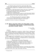 Приказ начальника УСВА земли Мекленбург № 0116 «О назначении перемещении и смещении руководящих работников немецких округов». Шверин, 27 июля 1948 г.