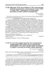 Приказание УСВА земли Тюрингия № 016 о представлении военными комендантами и начальниками отделов УСВА к 5 июня 1949 г. характеристик на руководящих работников немецких органов самоуправления. 26 мая 1949 г.