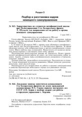 Характеристика на слушателя антифашистской школы при Политуправлении 2-го Белорусского фронта Э. Шульдта для направления его на работу в органы немецкого самоуправления. 2 мая 1945 г.
