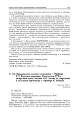 Представление военного коменданта г. Фрайберг Г.Д. Кошмяка начальнику Политотдела УСВА федеральной земли Саксония М.И. Зяблову об утверждении в должности бургомистра г. Фрайберг К. Гюнцеля. 6 августа 1945 г.