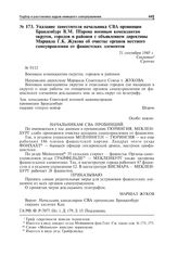 Указание заместителя начальника СВА провинции Бранденбург В.М. Шарова военным комендантам округов - городов и районов с объявлением директивы Маршала Г.К. Жукова об очистке органов местного самоуправления от фашистских элементов. 21 сентября 1945 г.