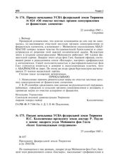 Письмо начальника УСВА федеральной земли Тюрингия И.С. Колесниченко президенту земли доктору P. Паулю о замене ландрата уезда Мейнинген фон Гахта «более благонадежным сотрудником». 25 сентября 1945 г.