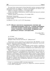 Письмо заместителя политического советника при Главноначальствующем СВАГ В.С. Семенова начальникам Советской военной администрации провинций о более чутком отношении к руководящим антифашистским работникам немецких самоуправлений. 19 октября 1945 г.