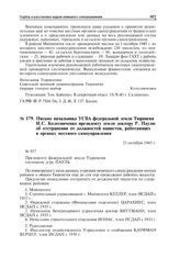 Письмо начальника УСВА федеральной земли Тюрингия И.С. Колесниченко президенту земли доктору Р. Паулю об отстранении от должностей нацистов, работающих в органах местного самоуправления. 23 октября 1945 г.