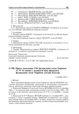 Приказ начальника СВА федеральной земли Тюрингия № 79 «О снятии с должности вице-президента федеральной земли Тюрингия доктора Кольтер». Веймар, 5 ноября 1945 г.
