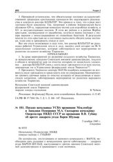 Письмо начальника УСВА провинции Мекленбург и Западная Померания М.А. Скосырева начальнику Оперсектора НКВД СССР по провинции В.В. Губину об аресте ландрата уезда Варен Шульца. 5 ноября 1945 г.