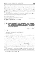 Письмо начальника УСВА федеральной земли Тюрингия И.С. Колесниченко президенту земли доктору Р. Паулю о неудовлетворительной работе бургомистра г. Хохенштайн доктора К. Шультеса. 15 февраля 1946 г.