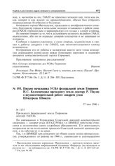 Письмо начальника УСВА федеральной земли Тюрингия И.С. Колесниченко президенту земли доктору Р. Паулю о неудовлетворительной работе ландрата уезда Штадтрода Шмидта. 27 мая 1946 г.