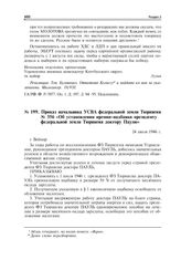 Приказ начальника УСВА федеральной земли Тюрингия № 356 «Об установлении премии-надбавки президенту федеральной земли Тюрингия доктору Паулю». Веймар, 24 июля 1946 г.