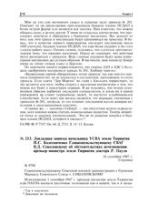 Докладная записка начальника УСВА земли Тюрингия И.С. Колесниченко Главноначальствующему СВАГ В.Д. Соколовскому об обстоятельствах исчезновения премьер-министра земли Тюрингия доктора P. Пауля. 16 сентября 1947 г.