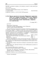 Письмо заместителя начальника Финансового управления СВАГ В.Н. Кобрина начальнику УСВА земли Тюрингия И.С.Колесниченко об установлении с 1 декабря 1947 г. выплат представительских бургомистрам, ландратам и их заместителям. 13 ноября 1947 г.