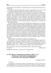 Приказ Главноначальствующего СВАГ № 35 «О роспуске комиссий по денацификации в Советской зоне оккупации Германии». Берлин, 26 февраля 1948 г.