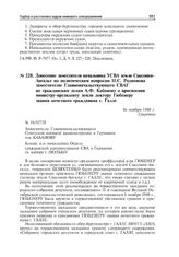 Донесение заместителя начальника УСВА земли Саксония-Ангальт по политическим вопросам Н.С. Родионова заместителю Главноначальствующего СВАГ по гражданским делам A.Ф. Кабанову о присвоении министру-президенту земли доктору Гюбенеру звания почетного...