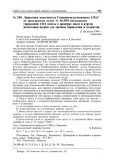 Директива заместителя Главноначальствующего СВАГ по гражданским делам № 56/050 начальникам управлений СВА земель о проверке школ и курсов подготовки кадров для органов управления и хозяйства. 21 февраля 1949 г.