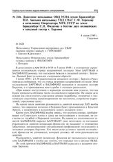 Донесение начальника ОВД УСВА земли Бранденбург B.И. Анохина начальнику УВД СВАГ C.Ф. Горохову и начальнику Оперсектора МГБ СССР по земле Бранденбург C.И. Филатову о бегстве двух полицейских в западный сектор r. Берлина. 4 июня 1949 г.