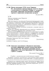 Письмо начальника УСВА земли Тюрингия И.C. Колесниченко премьер-министру земли B. Эггерату о необходимости отстранения В.Кирше от должности начальника управления межзональной и внешней торговли и управления материальных ресурсов. 20 июля 1949 г.