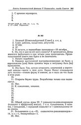 Анкета большевистской фракции II Всероссийского съезда Советов рабочих и солдатских депутатов. Уездный Шлиссельбургский [Совет] р. и с. д.