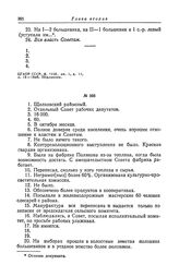 Анкета большевистской фракции II Всероссийского съезда Советов рабочих и солдатских депутатов. Щелковский районный Совет рабочих депутатов