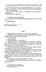 Анкета большевистской фракции II Всероссийского съезда Советов рабочих и солдатских депутатов. Юзовский Совет рабочих и солдатских депутатов