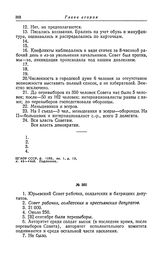 Анкета большевистской фракции II Всероссийского съезда Советов рабочих и солдатских депутатов. Юрьевский Совет рабочих, солдатских и батрацких депутатов