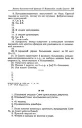 Анкета большевистской фракции II Всероссийского съезда Советов рабочих и солдатских депутатов. Юхновский уездный Совет крестьянских депутатов