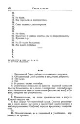 Анкета большевистской фракции II Всероссийского съезда Советов рабочих и солдатских депутатов. Ярославский Совет рабочих и солдатских депутатов