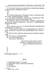 Анкета большевистской фракции II Всероссийского съезда Советов рабочих и солдатских депутатов. Армейский комитет II армии
