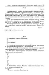 Анкета большевистской фракции II Всероссийского съезда Советов рабочих и солдатских депутатов. Армейский комитет III армии [1]