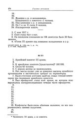 Анкета большевистской фракции II Всероссийского съезда Советов рабочих и солдатских депутатов. Армейский комитет III армии [2]