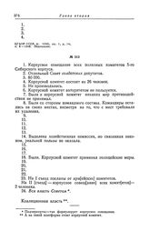 Анкета большевистской фракции II Всероссийского съезда Советов рабочих и солдатских депутатов. Корпусное совещание всех полковых комитетов 5-го Сибирского корпуса