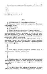 Анкета большевистской фракции II Всероссийского съезда Советов рабочих и солдатских депутатов. Корпусной комитет 6-го армейского корпуса